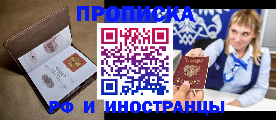 прописка в Альметьевске